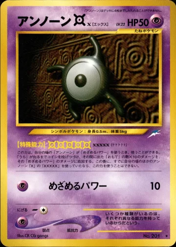 アンノーンＸ R