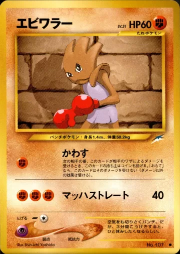 エビワラー C