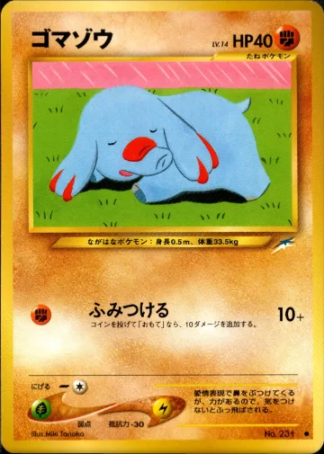 ゴマゾウ C