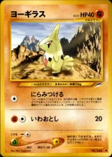 ヨーギラス C
