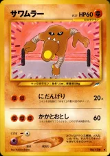 サワムラー U