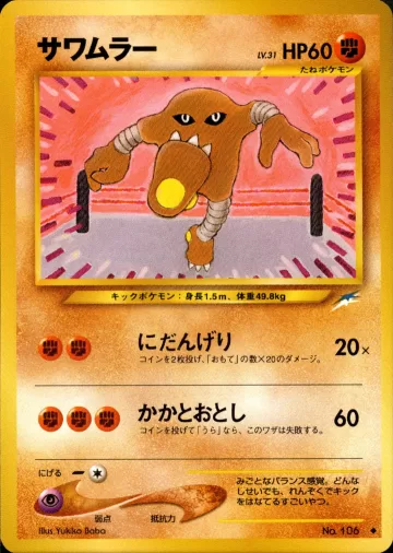 サワムラー U