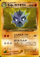 わるいサナギラス U
