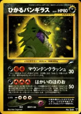ひかるバンギラス RRR