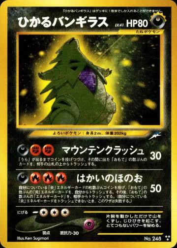 ひかるバンギラス RRR