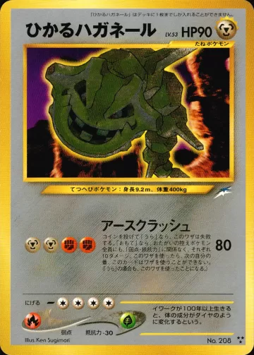 ひかるハガネール RRR