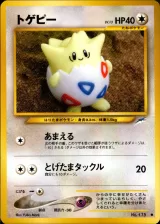 トゲピー C