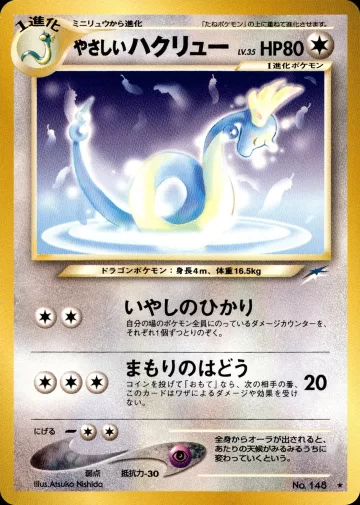 やさしいハクリュー R