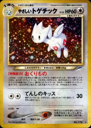 やさしいトゲチック R
