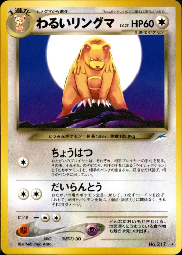 わるいリングマ R