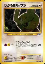 ひかるヨルノズク RRR