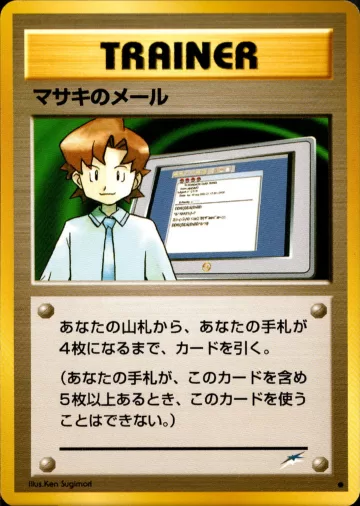マサキのメール C