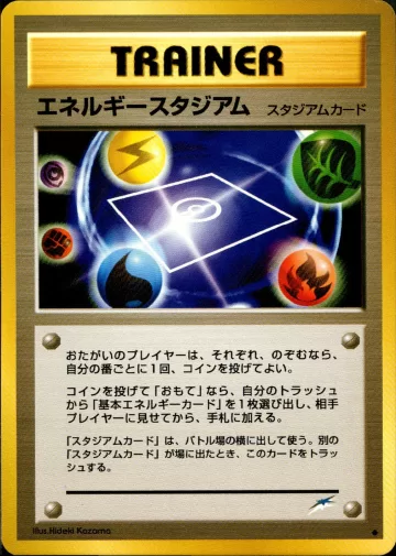エネルギースタジアム U