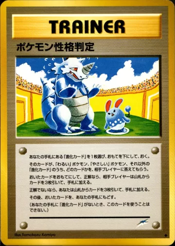ポケモン性格判定 U