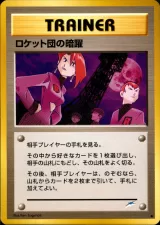 ロケット団の暗躍 U