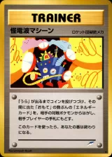 怪電波マシーン R
