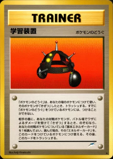 学習装置 R