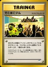 でこぼこジム R