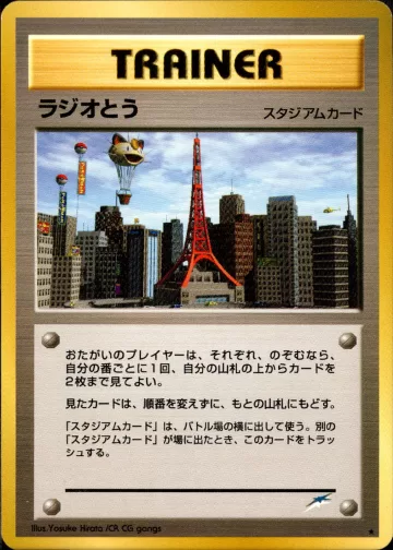 ラジオとう R