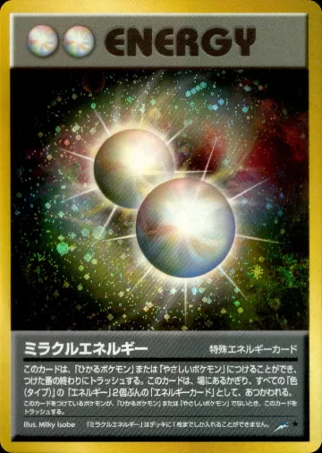 ミラクルエネルギー R