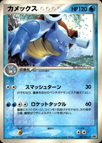 カメックス PROMO