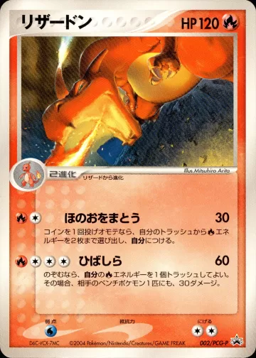 リザードン PROMO
