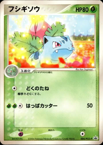 フシギソウ PROMO