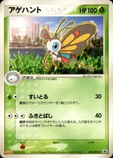 アゲハント PROMO