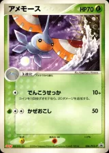 アメモース PROMO