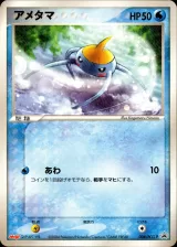 アメタマ PROMO