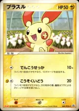 プラスル PROMO