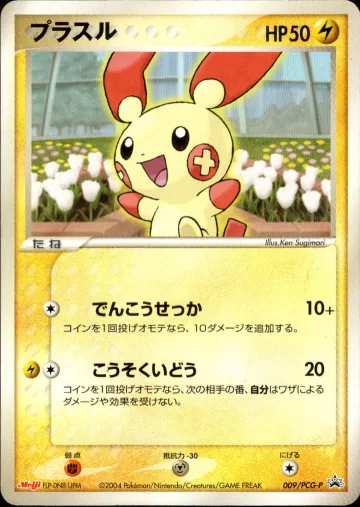 プラスル PROMO