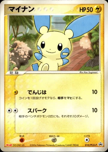 マイナン PROMO