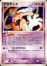 デオキシス PROMO