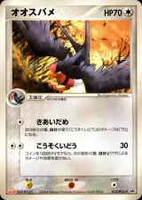 オオスバメ PROMO