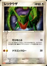 レックウザ PROMO