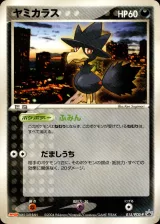 ヤミカラス PROMO