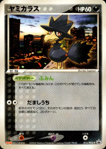 ヤミカラス PROMO