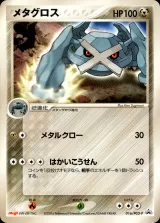 メタグロス PROMO