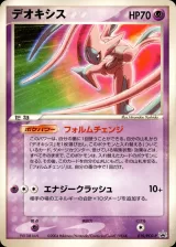 デオキシス PROMO