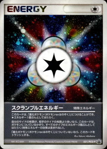 スクランブルエネルギー PROMO