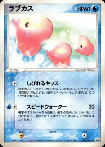 ラブカス PROMO