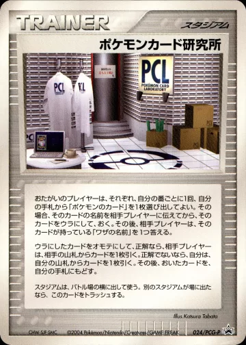 ポケモンカード研究所 PROMO