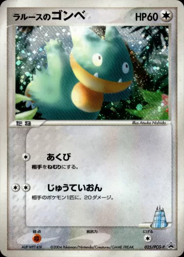 ラルースのゴンベ PROMO