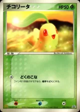 チコリータ PROMO