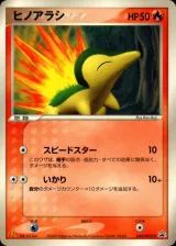 ヒノアラシ PROMO