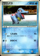 ワニノコ PROMO