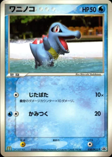 ワニノコ PROMO