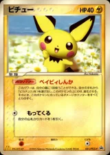 ピチュー PROMO