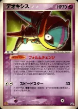 デオキシス PROMO